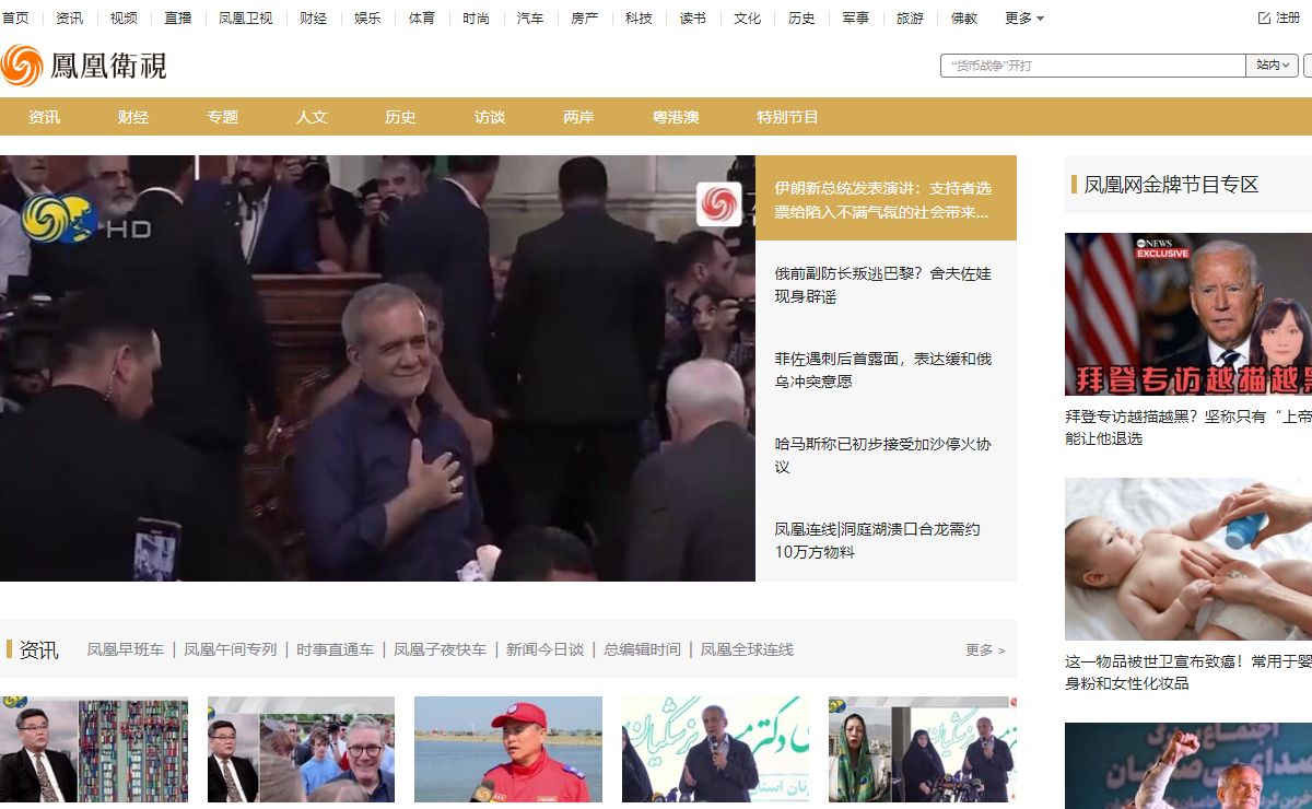 凤凰卫视首页