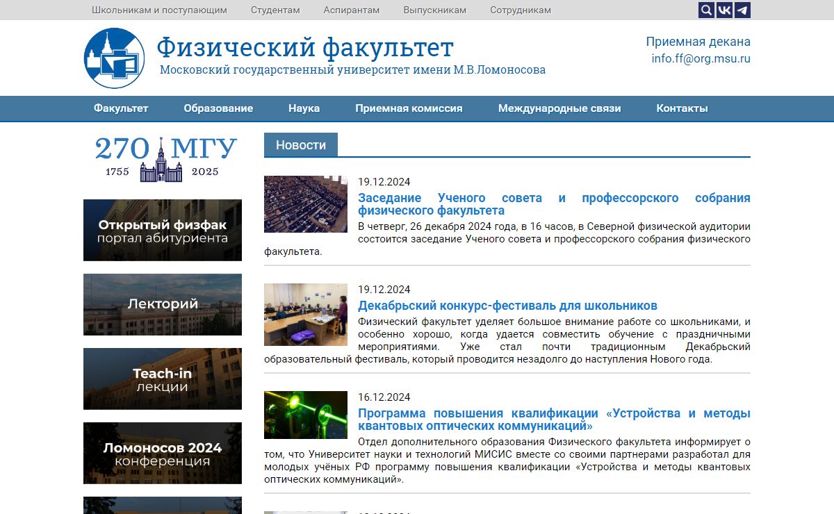 Физический факультет МГУ им. М. В. Ломоносова