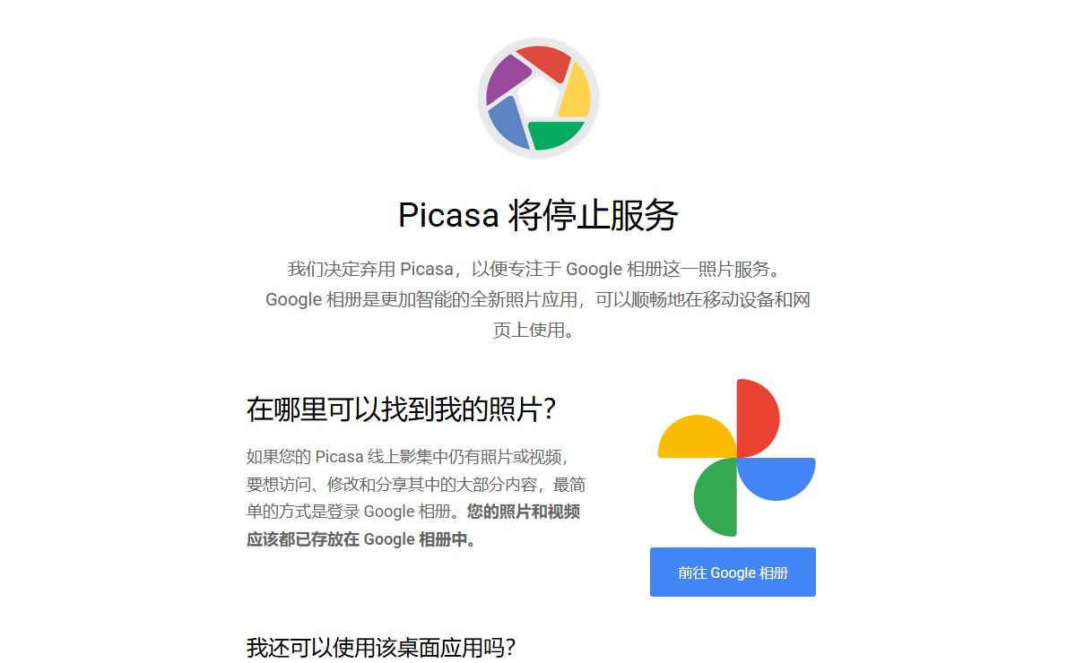Picasa 将停止服务