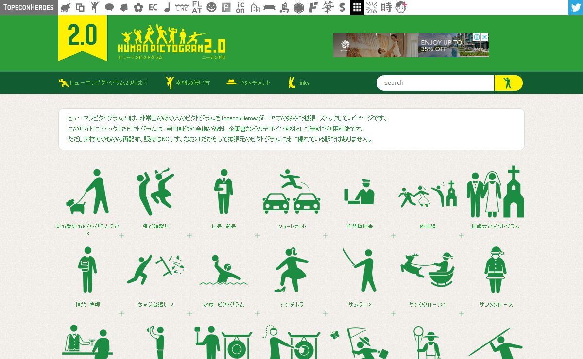 human pictogram 2.0 (無料人物 ピクトグラム素材 2.0)