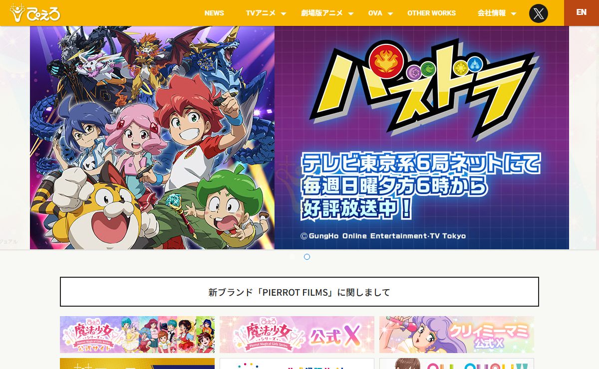 株式会社ぴえろ 公式サイト