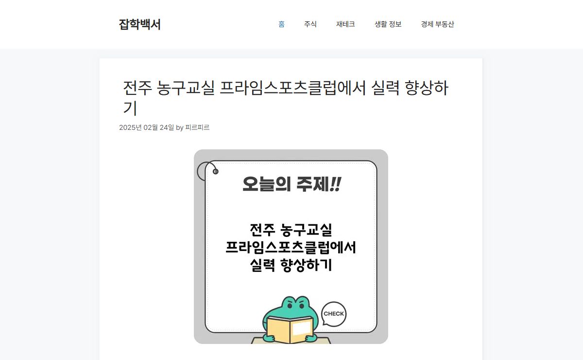 잡학백서 - 생활정보,주식,코인,부동산,절세,정책,예금,저축에 대한 내용을 빠르고 알기 쉽게!