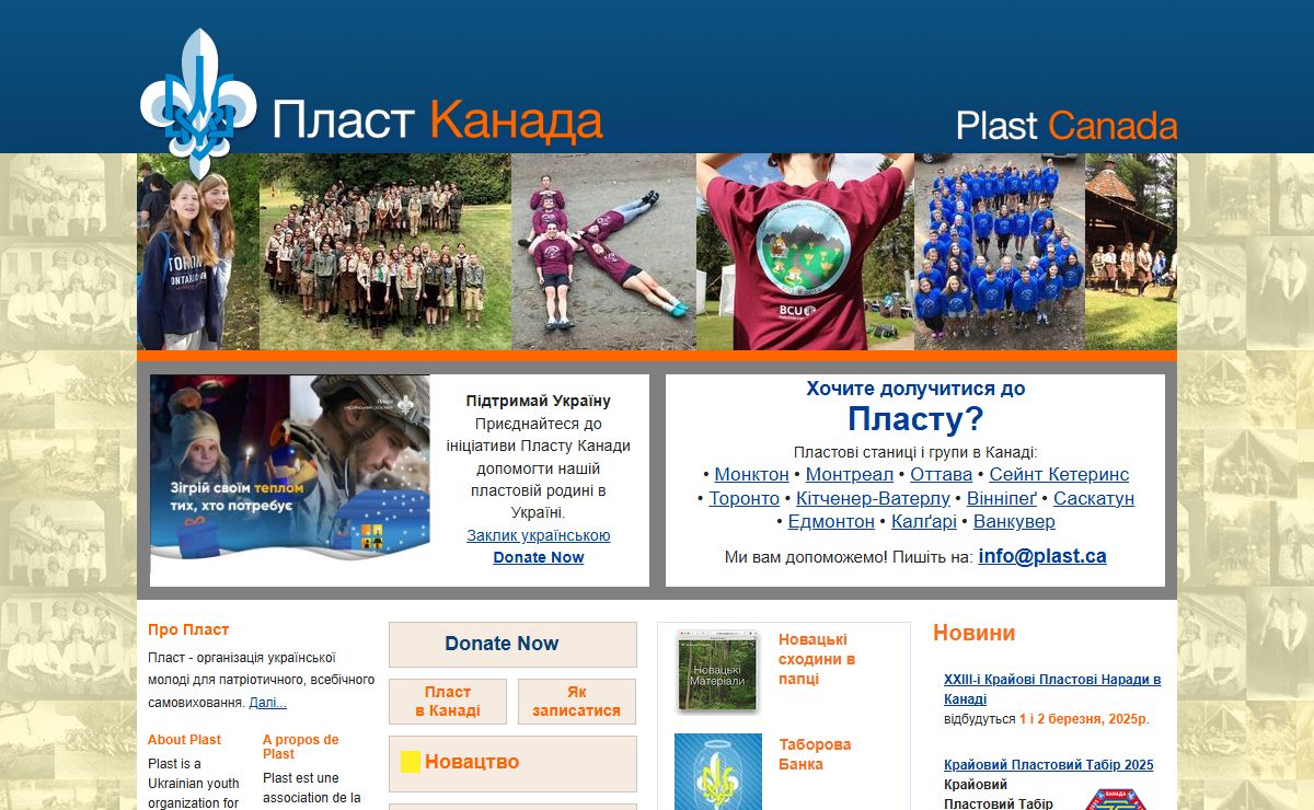 Пласт Канада - Plast Canada