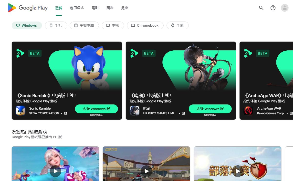 Google Play 上的 Android 应用