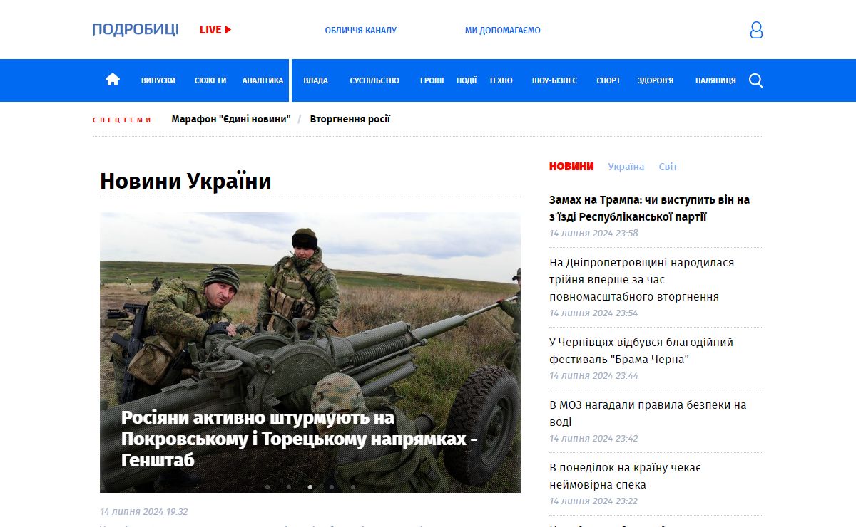 Новини дня на сайті podrobnosti.ua