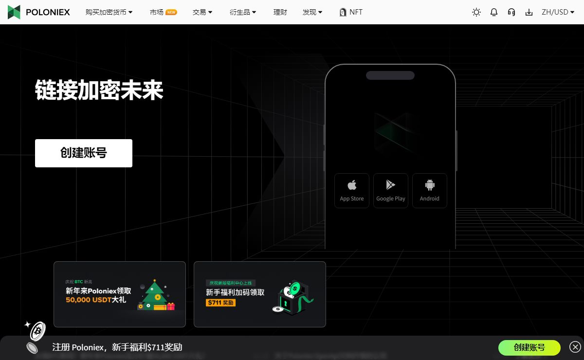 Poloniex | 加密货币交易所 | 买卖加密货币