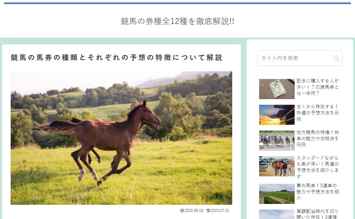 競馬の券種全12種を徹底解説!!