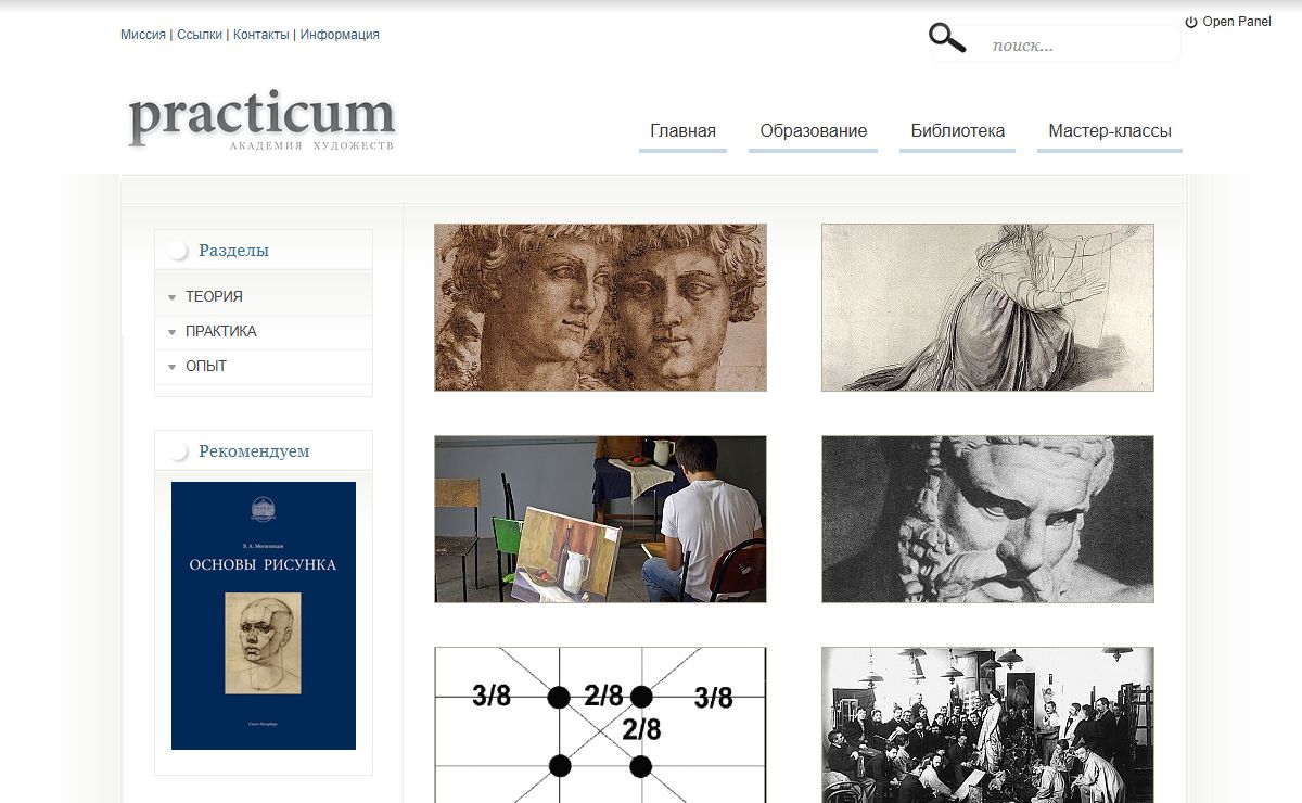 Practicum: Теория. Практика. Опыт.
