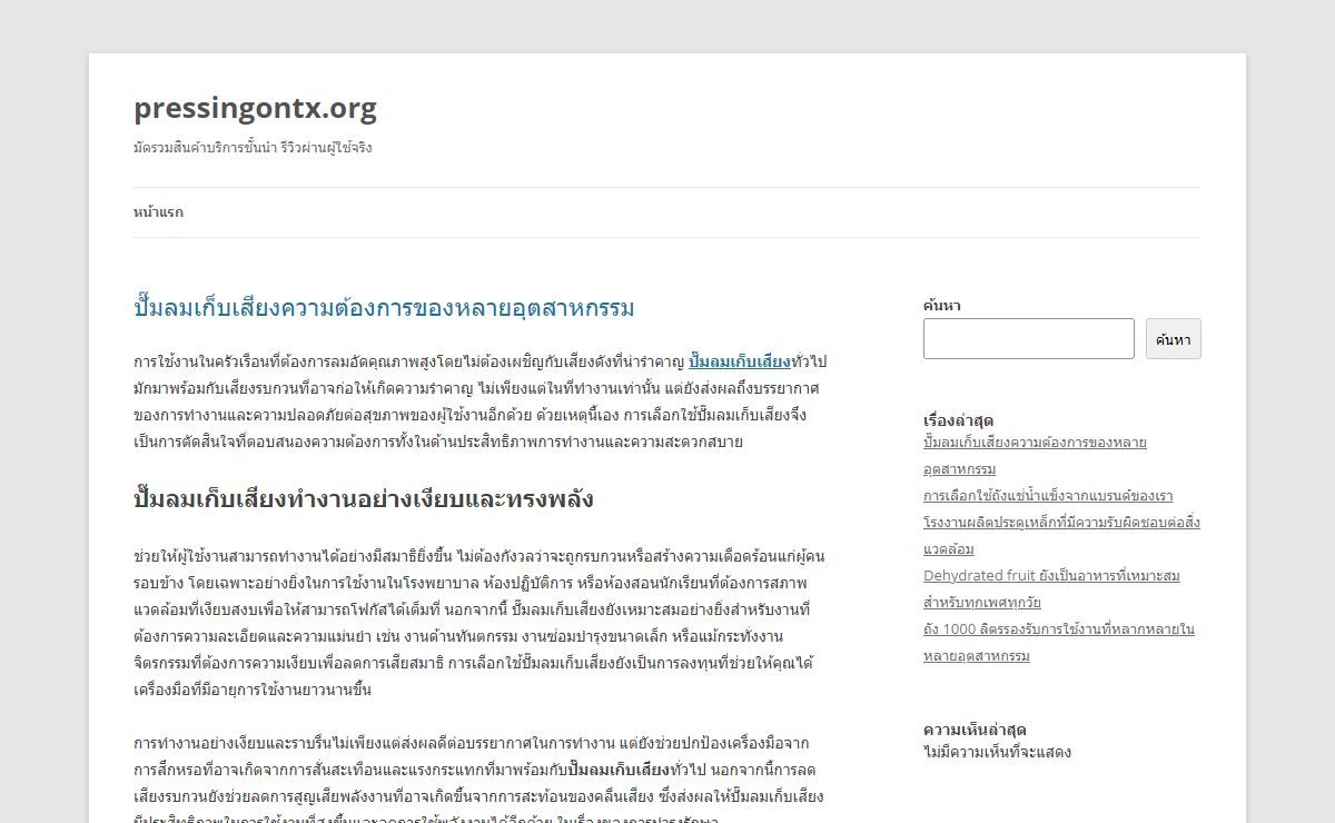 pressingontx.org | มัดรวมสินค้าบริการชั้นนำ รีวิวผ่านผู้ใช้จริง
