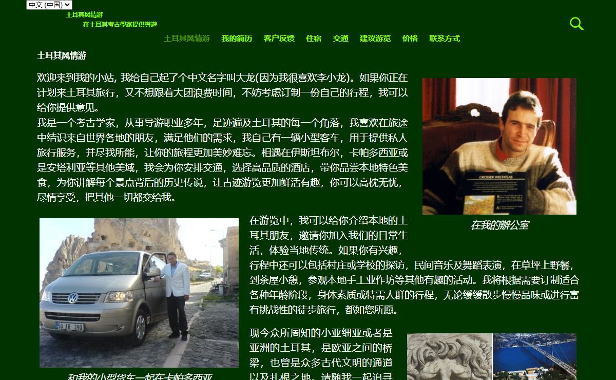 土耳其 旅游指南。可以为您提供土耳其高级定制旅游。