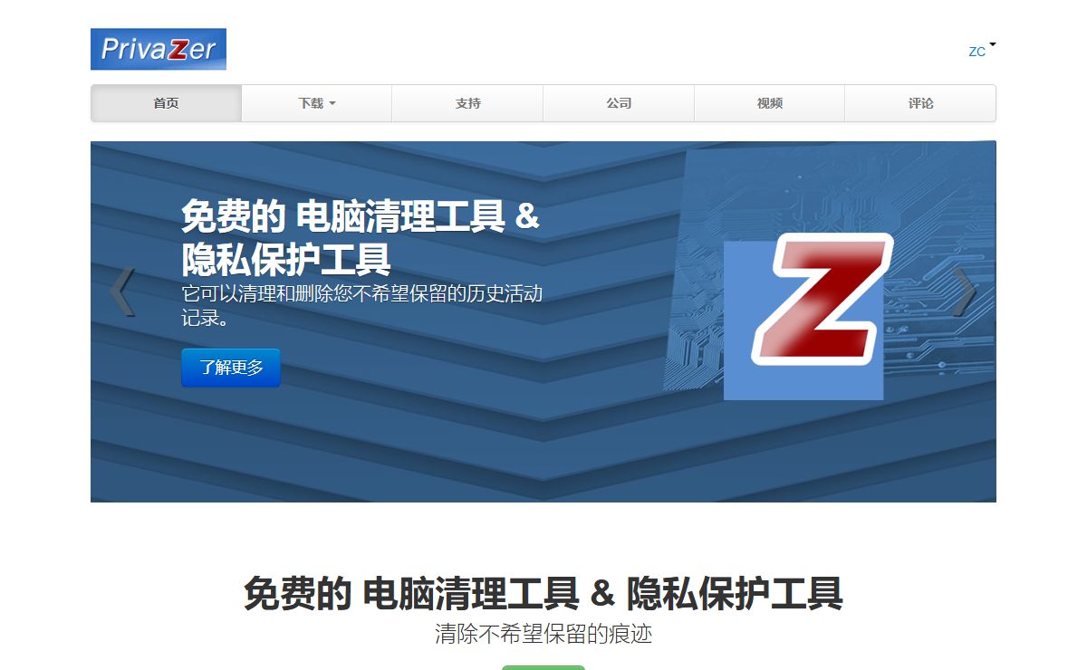 免费的 电脑清理工具 & 隐私保护工具