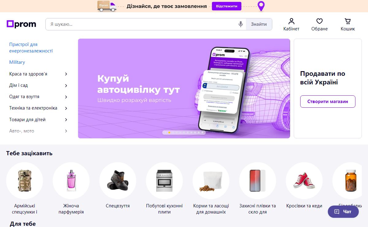 Prom — найбільший маркетплейс України