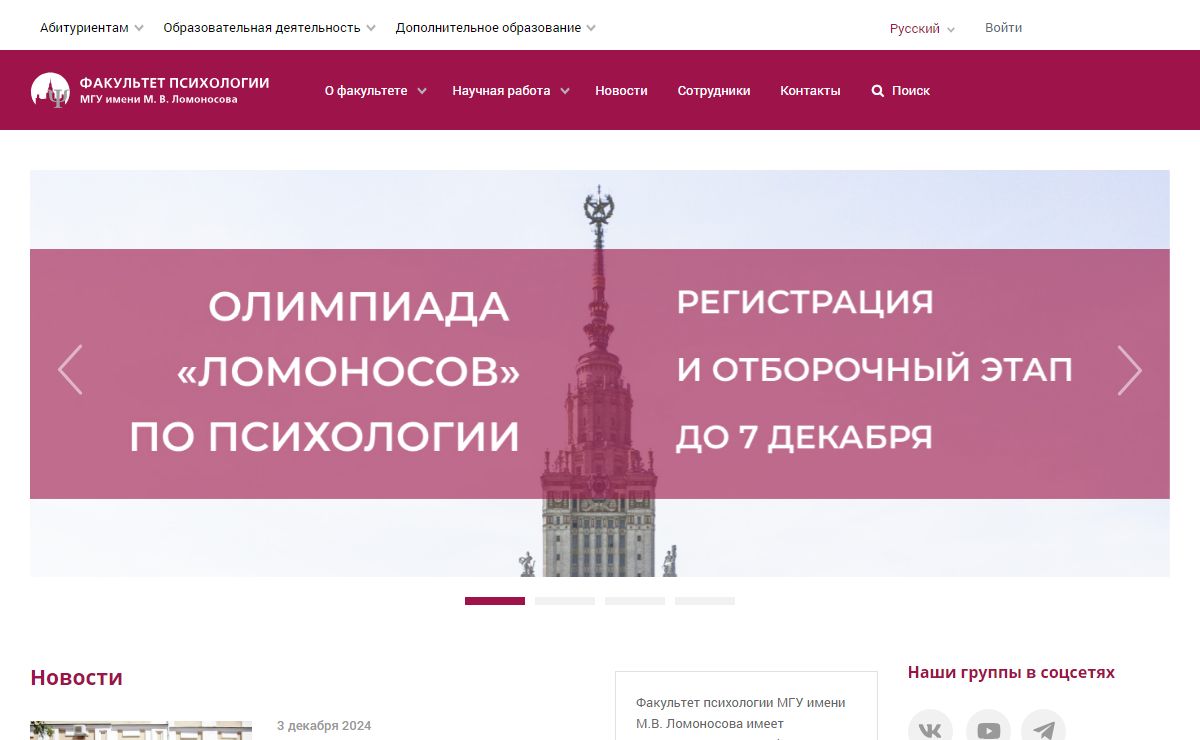 Факультет психологии МГУ имени М.В. Ломоносова