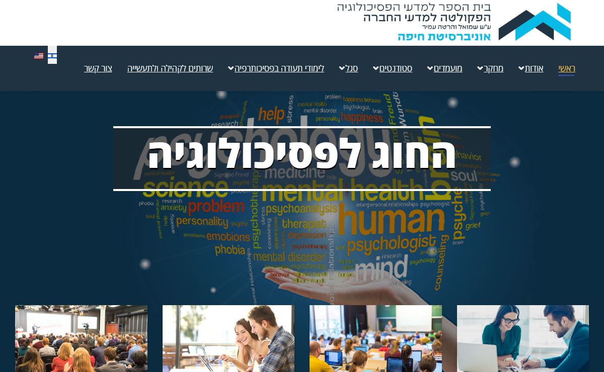 ראשי - החוג לפסיכולוגיה, הפקולטה למדעי החברה, אוניברסיטת חיפה