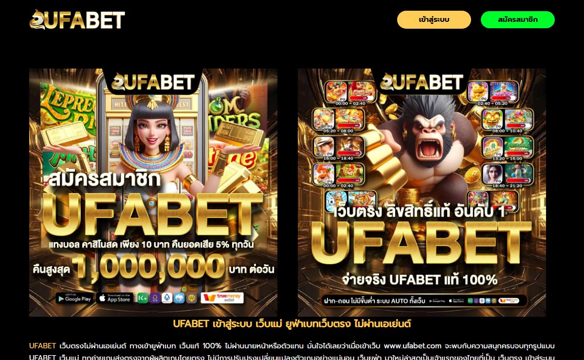 UFABET เข้าสู่ระบบ เว็บแม่ ยูฟ่าเบทเว็บตรง ไม่ผ่านเอเย่นต์