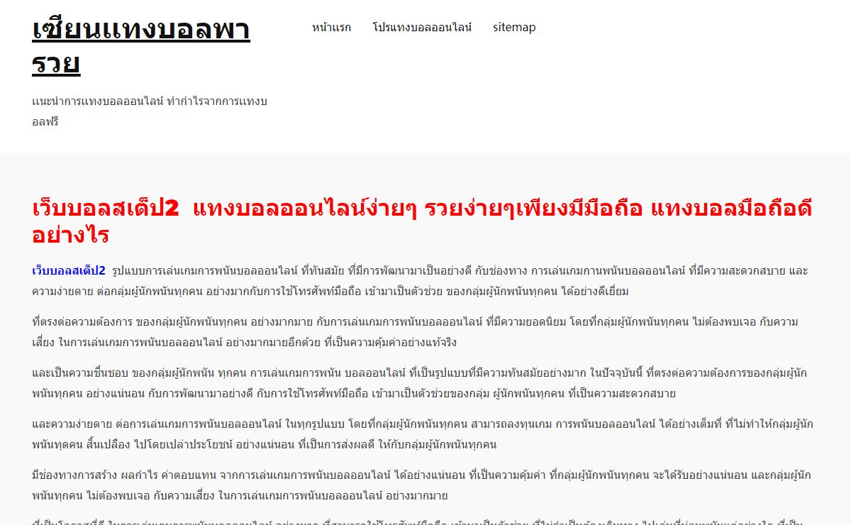 เว็บบอลสเต็ป2 เเนะนำเว็บพนันบอลออนไลน์ที่ดีที่สุด 2020 สมัครฟรี!!