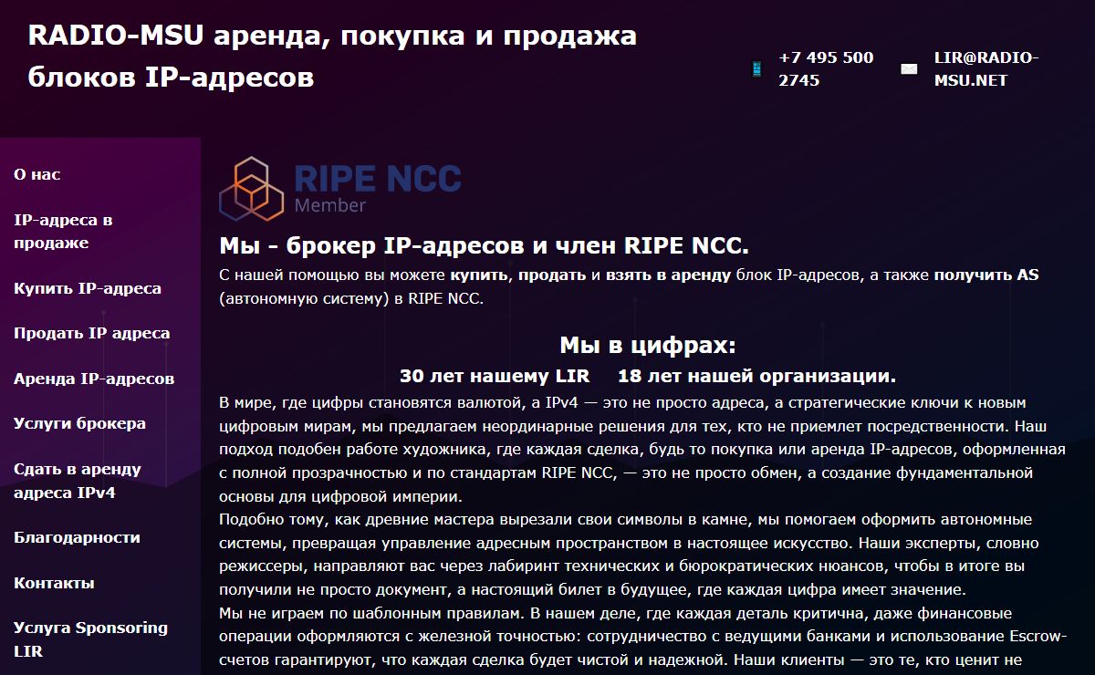 RADIO-MSU аренда, покупка и продажа блоков IP-адресов