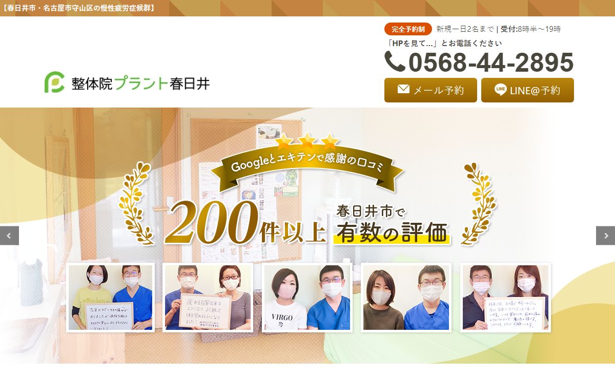 【春日井市・名古屋市守山区の慢性疲労症候群】元気を取り戻したい人のための整体院