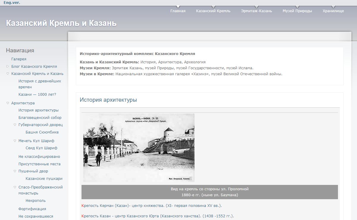 Казанский Кремль и Казань | История и архитектура, Музеи Кремля
