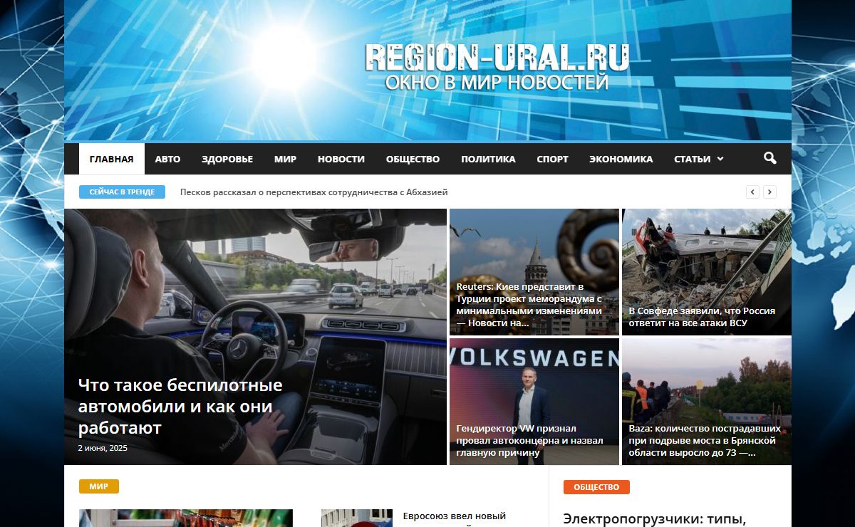 Region-ural.ru ⋆ Окно в мир новостей