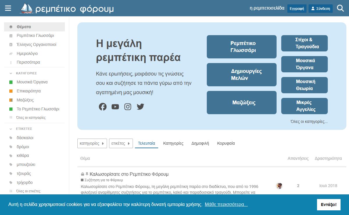 Ρεμπέτικο Φόρουμ - Η μεγάλη ρεμπέτικη παρέα