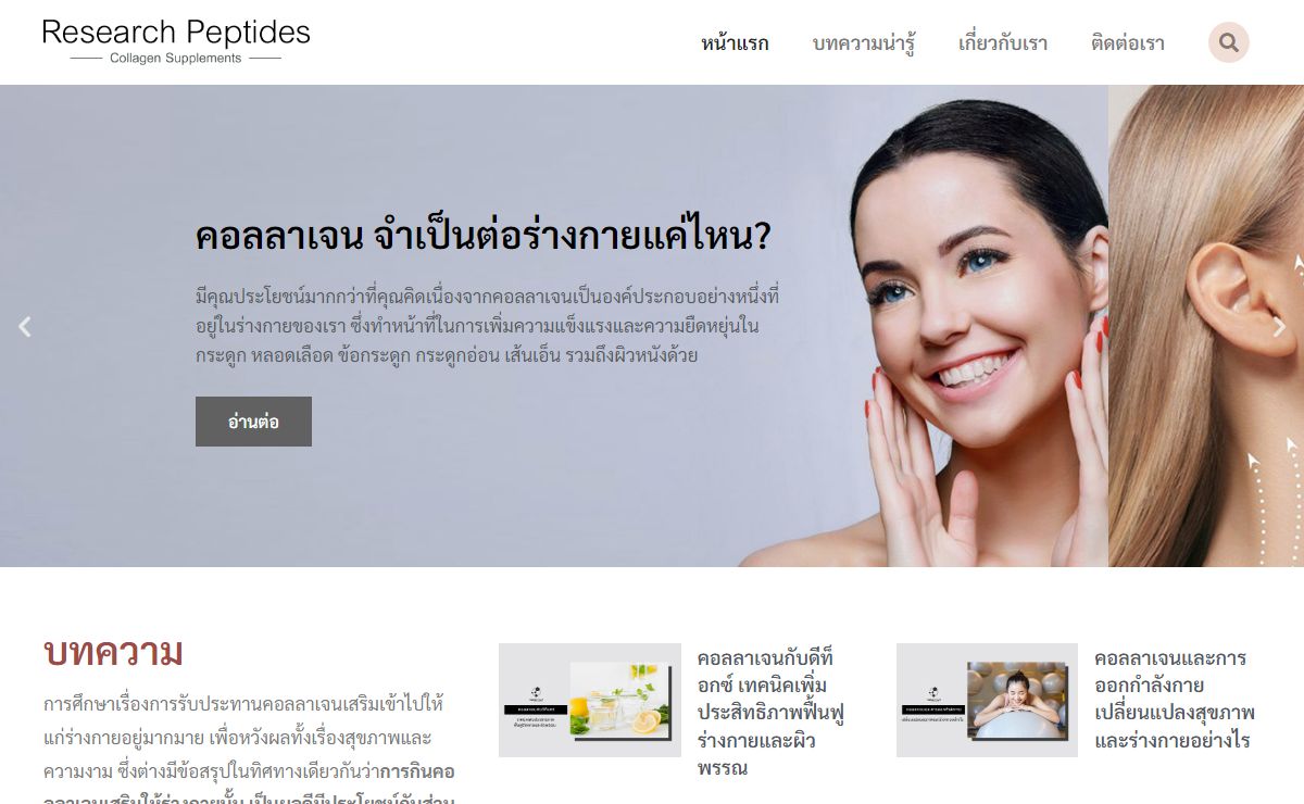 หน้าแรก - Research Peptides