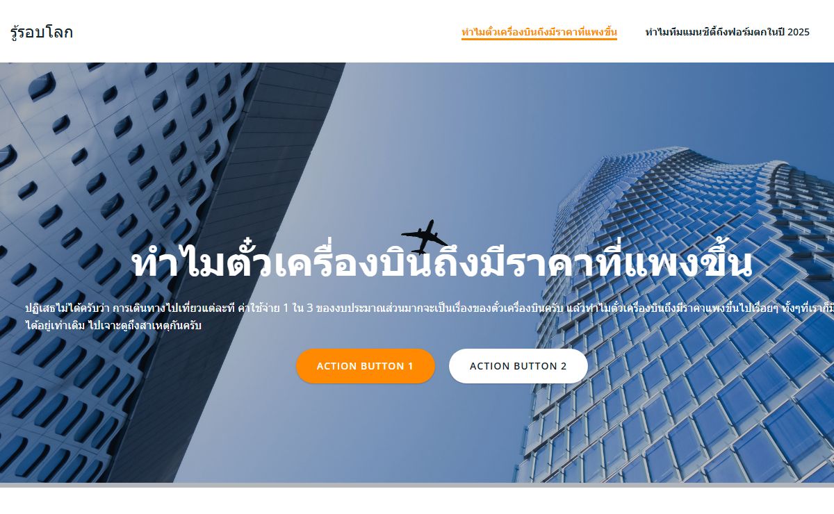 ทำไม ตั๋วเครื่องบิน ถึงมีราคาที่แพงขึ้น