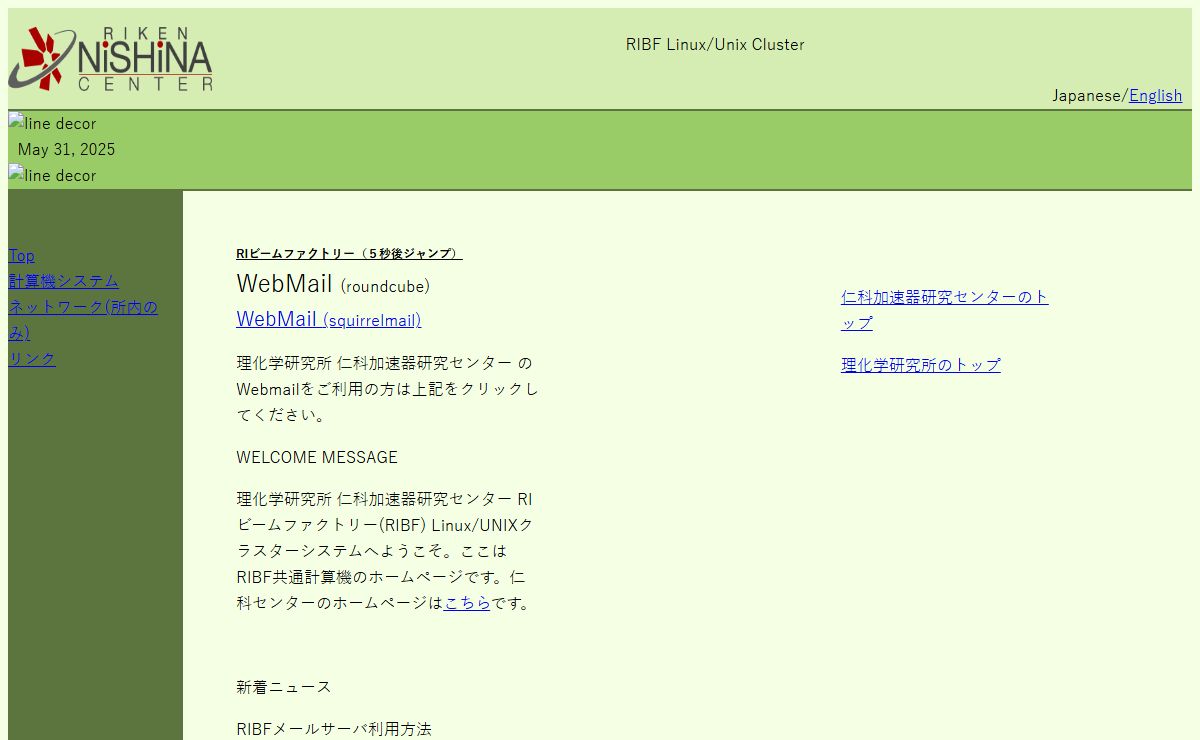 仁科センター　計算機ネットワーク