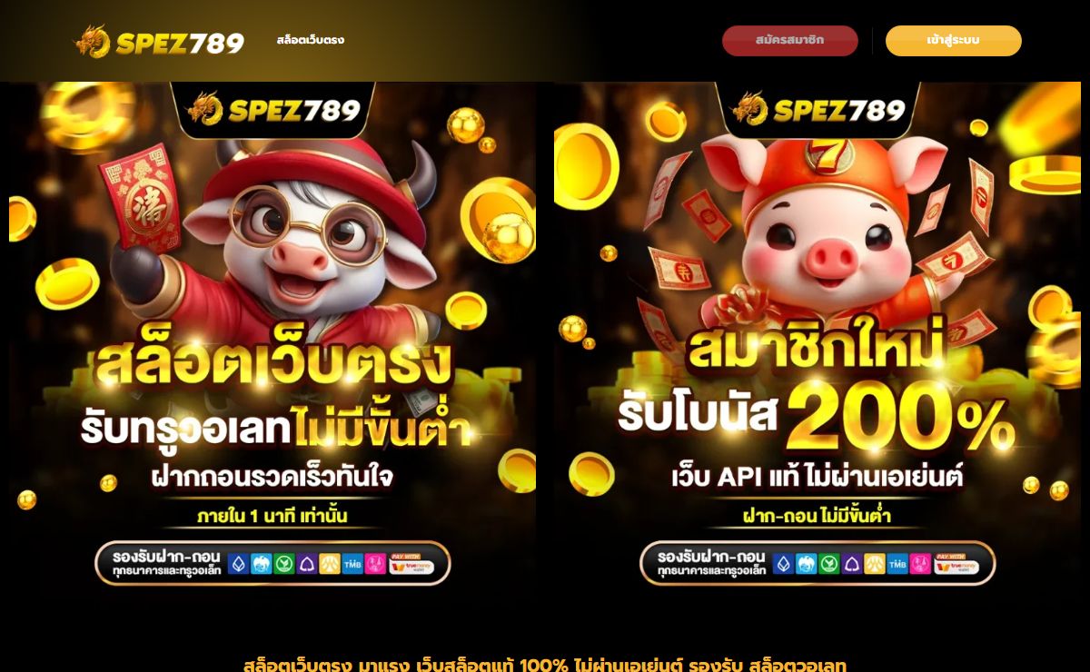 สล็อตเว็บตรง เว็บสล็อตแท้ 100% แตกง่าย ไม่มีขั้นต่ำ รับทรูวอเลท