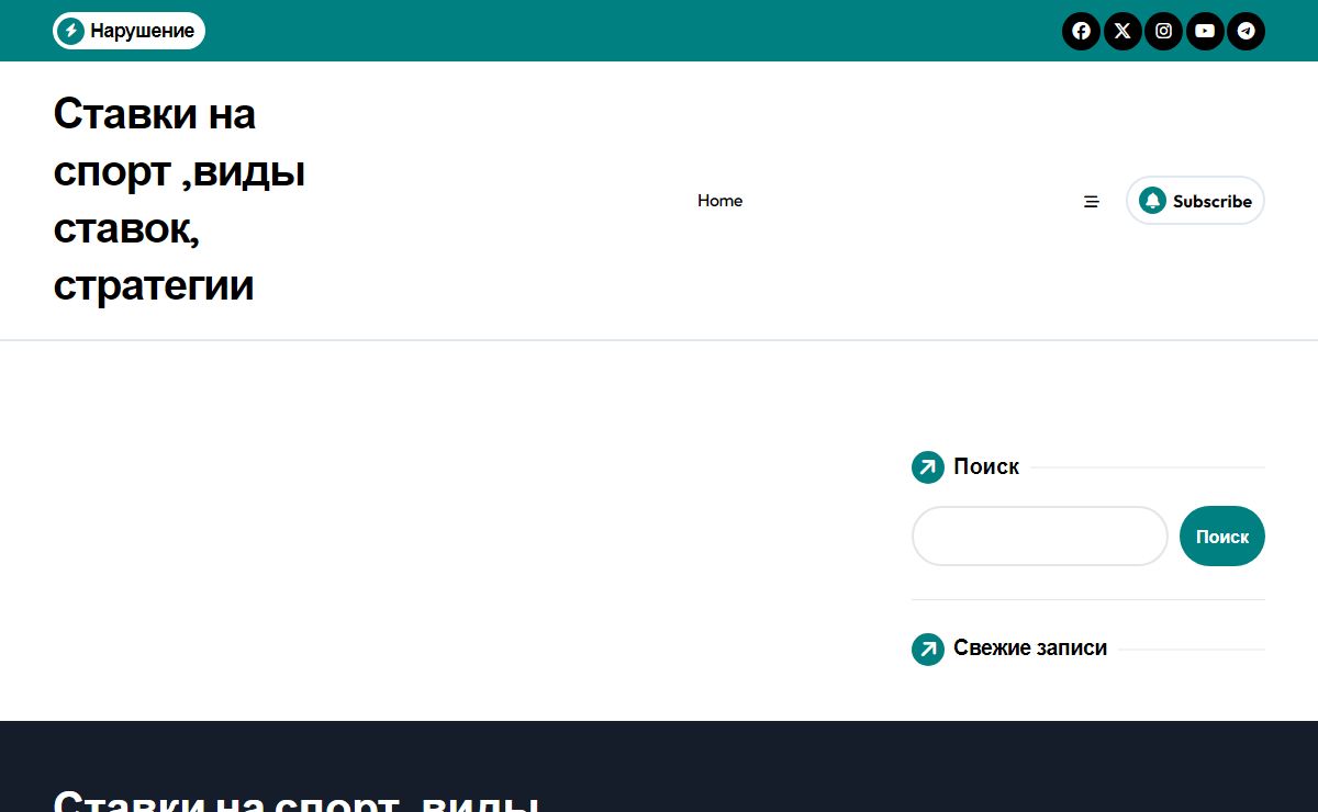 Ставки на спорт ,виды ставок, стратегии