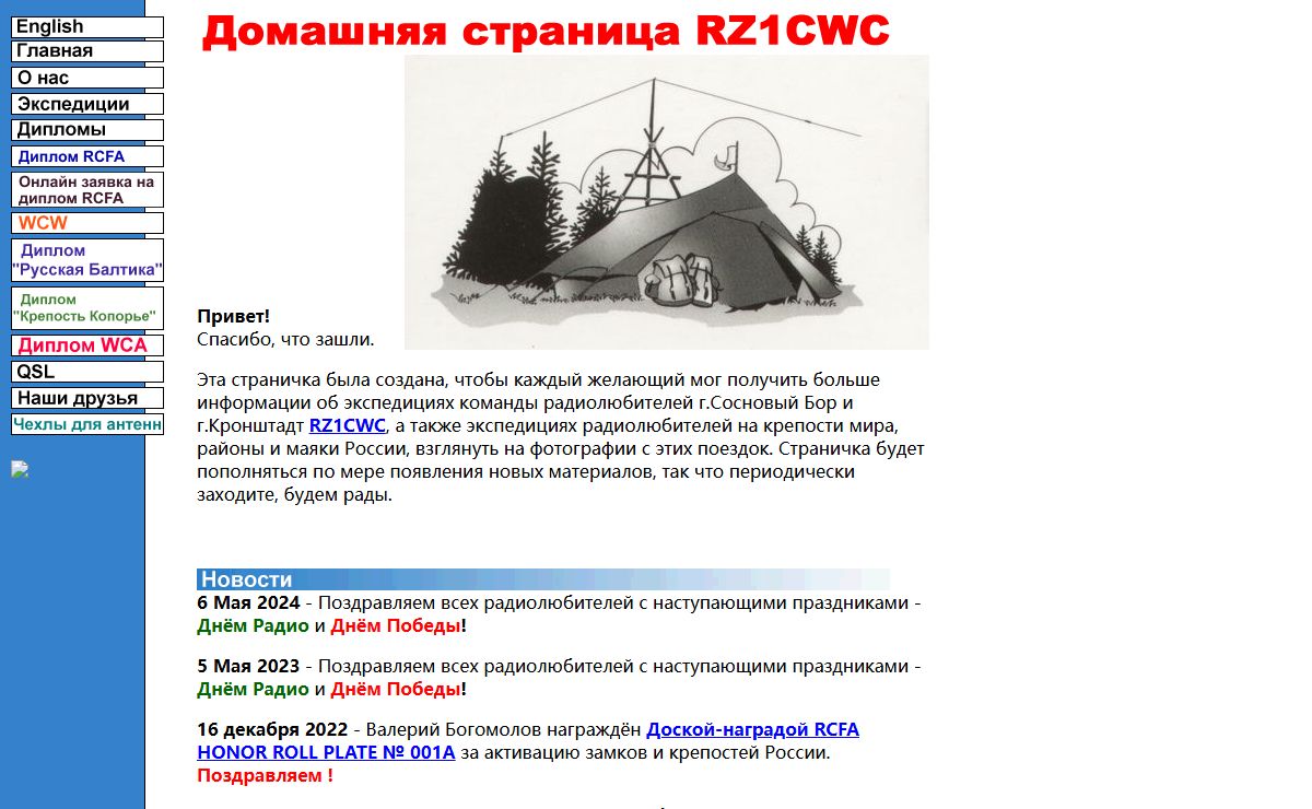 Домашняя страничка RZ1CWC