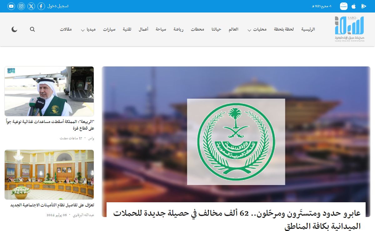 صحيفة سبق الالكترونية