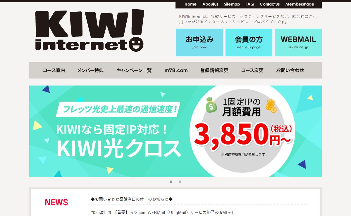 プロバイダー　KIWIinternet