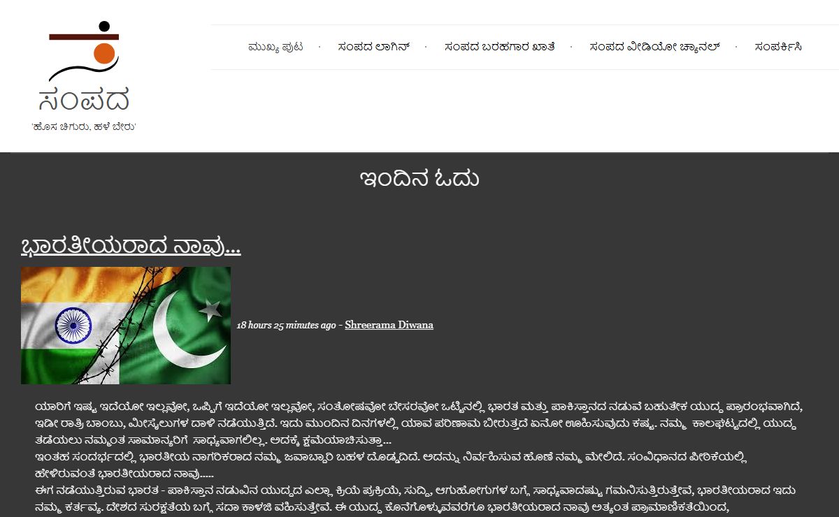 ಸಂಪದ - ಹೊಸ ಚಿಗುರು ಹಳೆ ಬೇರು | ಸಂಪದ