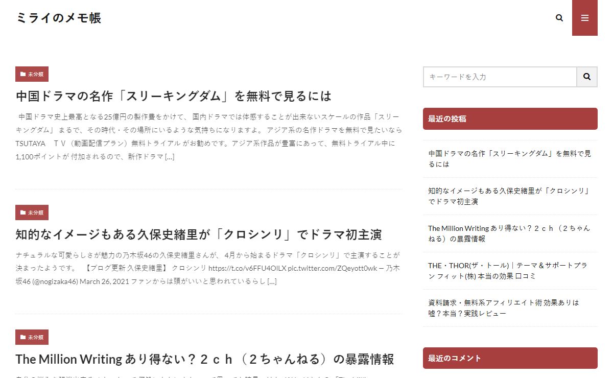 │ミライのメモ帳
