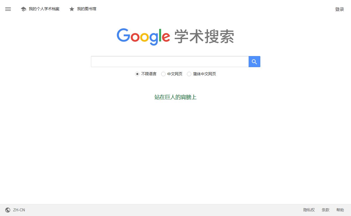 Google 学术搜索