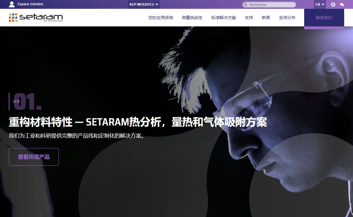 塞塔拉姆 _SETARAM_差示扫描量热仪_热重_热重分析仪_同步热分析仪_DSC_STA_TGA__ 法国凯璞科技集团