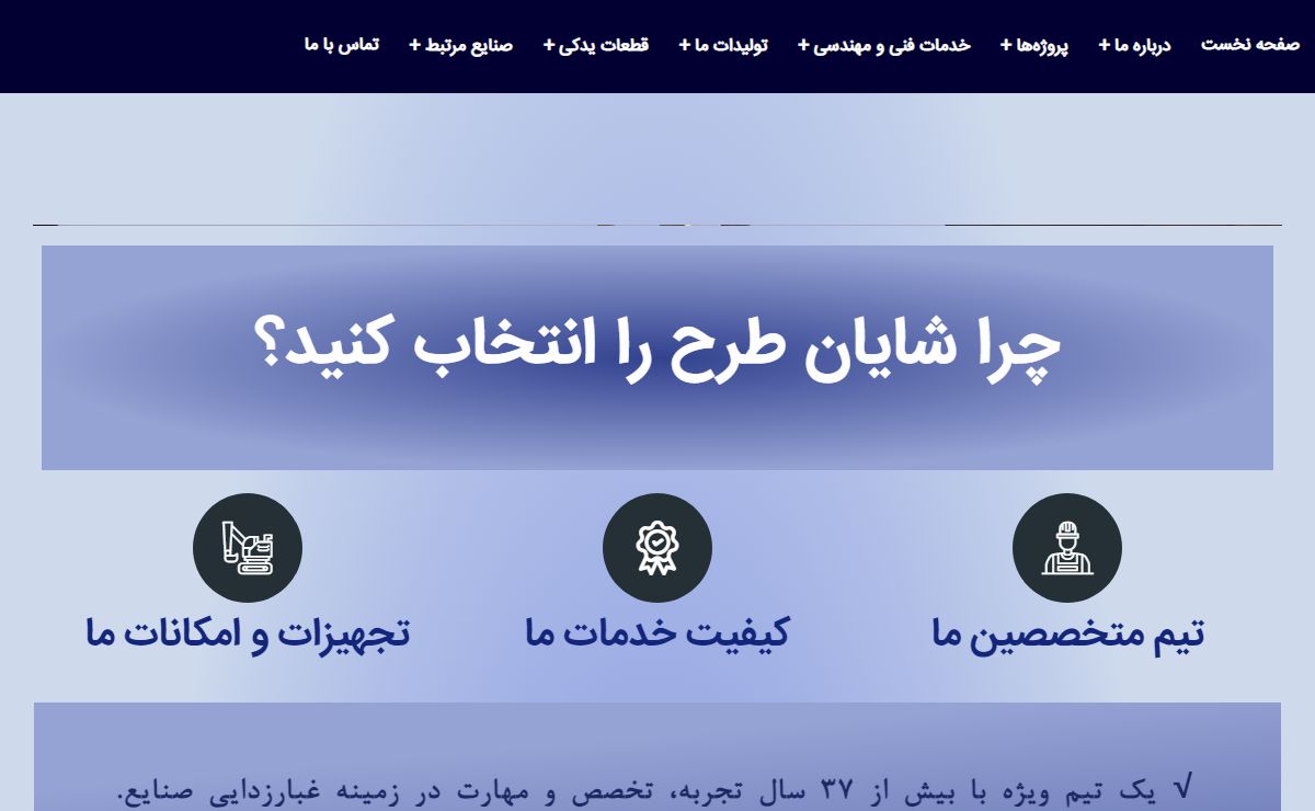شرکت فن آوران شایان طرح