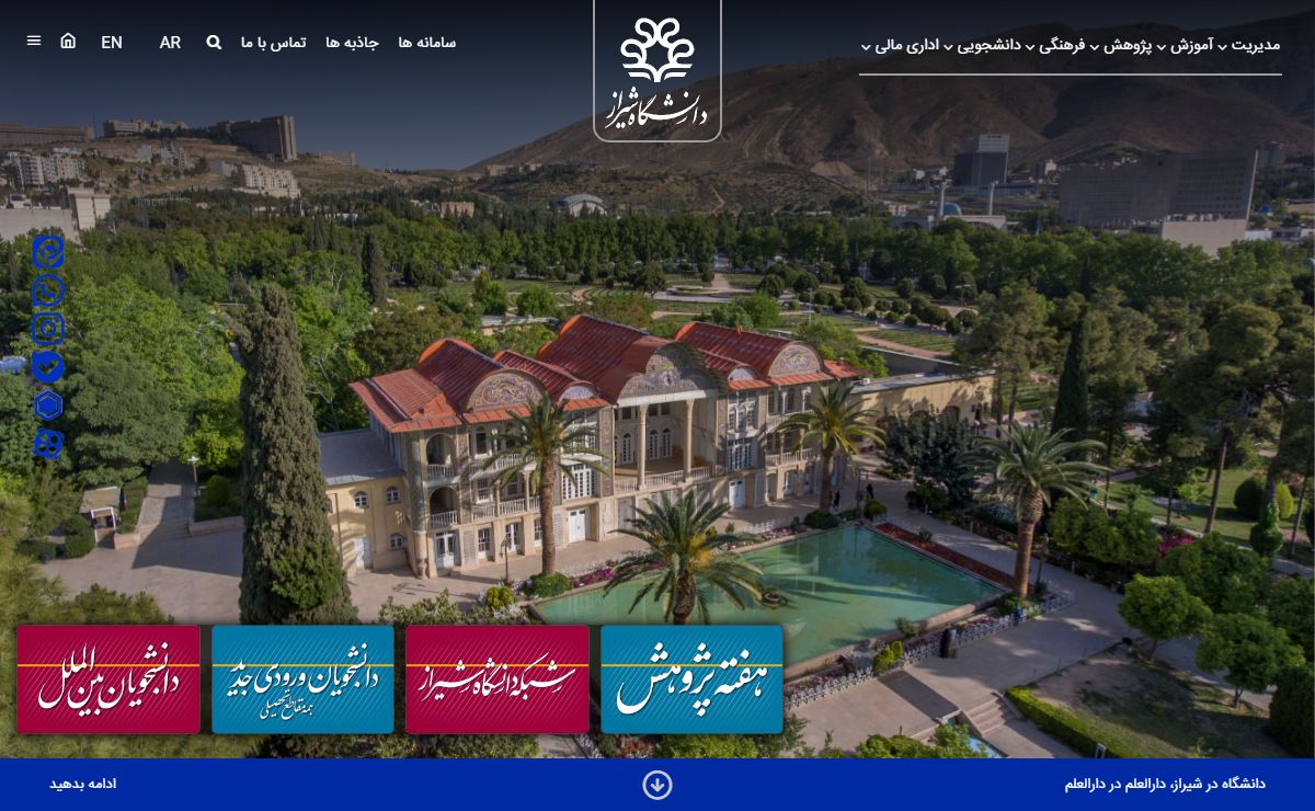 صفحه اصلی - دانشگاه شیراز