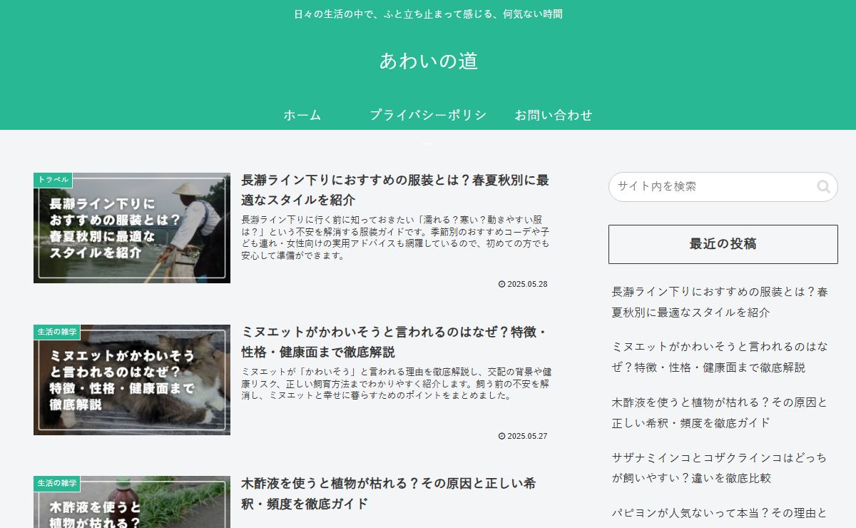 あわいの道 | 日々の生活の中で、ふと立ち止まって感じる、何気ない時間