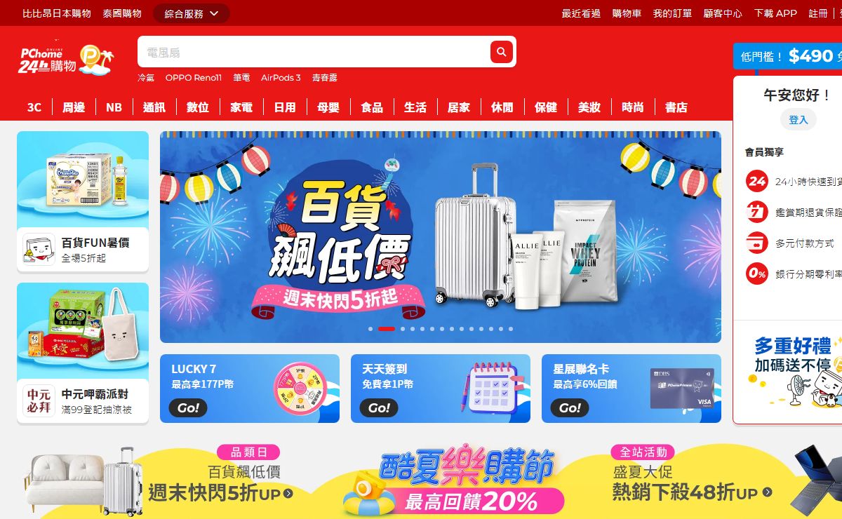 PChome 24h購物