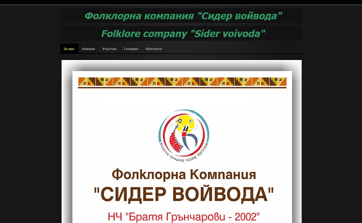 Sider Voivoda