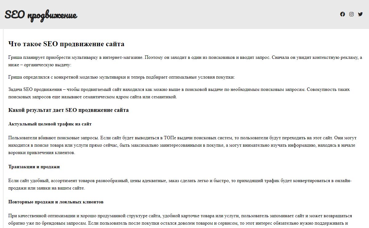 Что такое SEO продвижение сайта