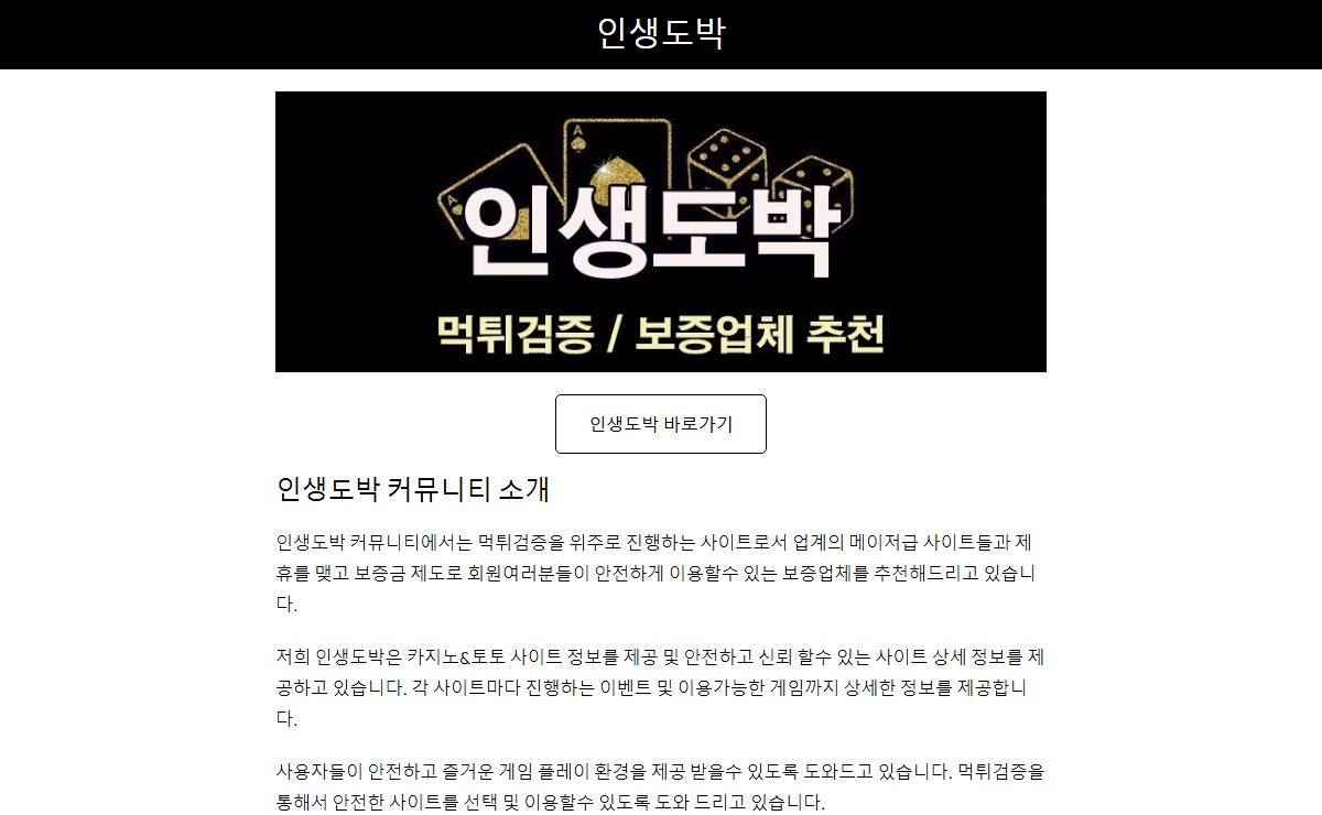 인생도박ㅣ먹튀검증ㅣ보증업체