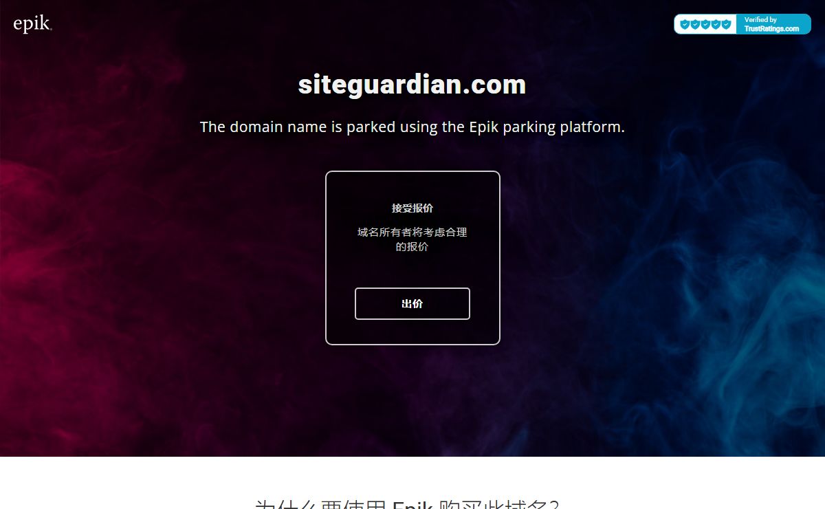 siteguardian.com域名出售|通过Epik.com购买