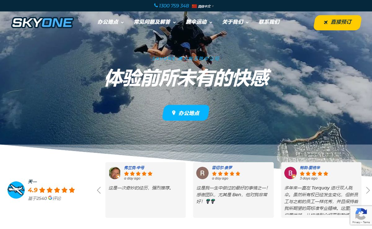SKYONE 跳伞活动 349 美元起 - 澳大利亚 11 个地点