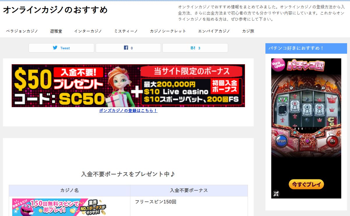 オンラインカジノのおすすめ情報を発信していきます！