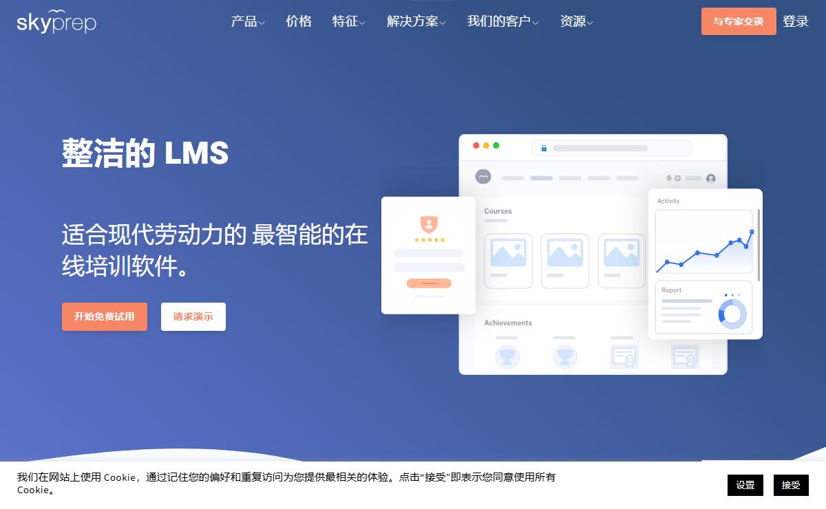 在线培训软件 | 屡获殊荣的 LMS | SkyPrep