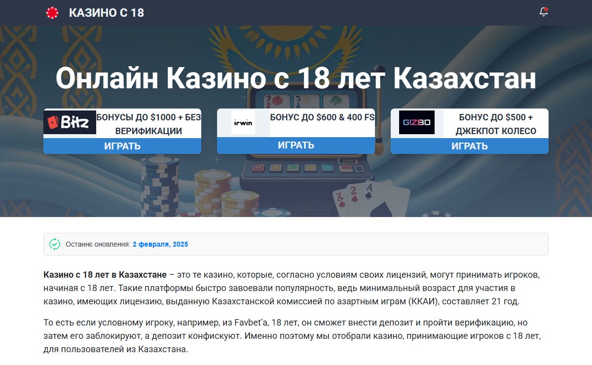 Казино с 18 лет - Играй в Новых Онлайн Казино 18+