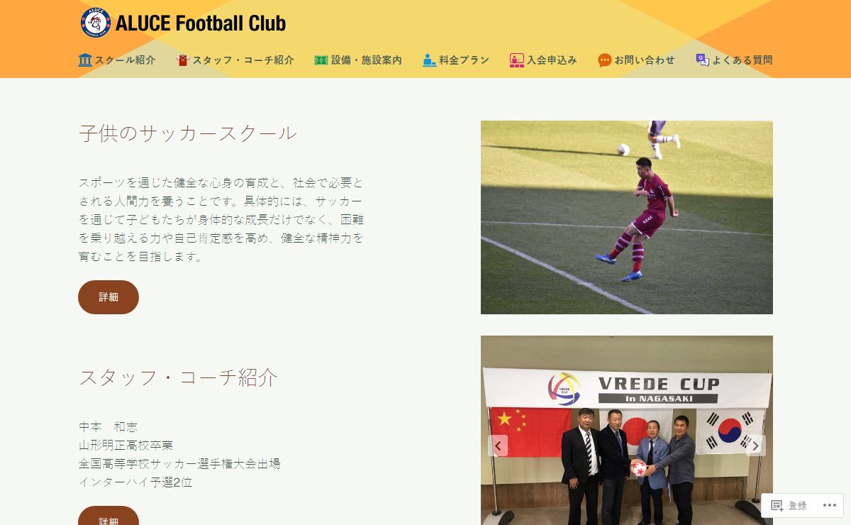 ALUCE Soccer School – サッカーで磨く 心・技・体 明日の力